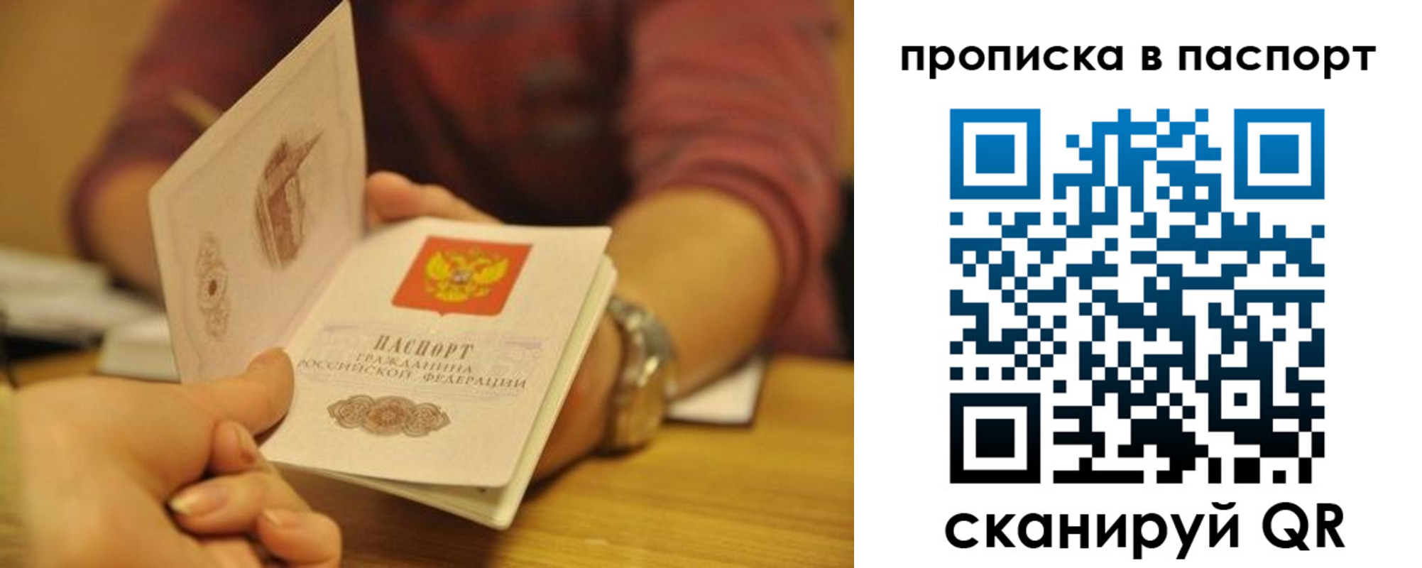 прописка штамп в Бологом