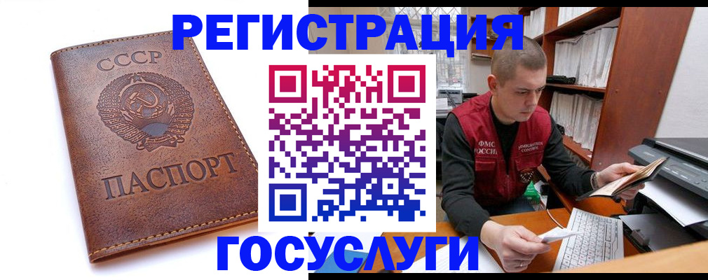 прописка для работы в Бологом