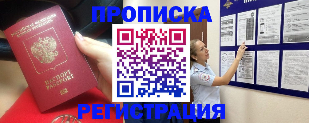 прописка гарантия в Бологом