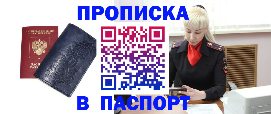 прописка в квартире в Бологом