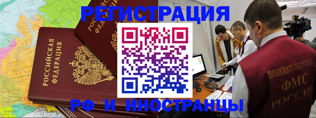 прописка для работы в Бологом